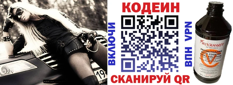 Кодеин напиток Lean (лин)  Саранск 